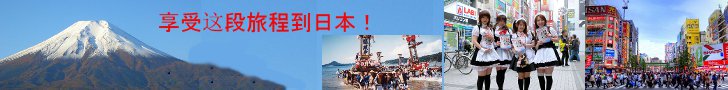 日本旅游